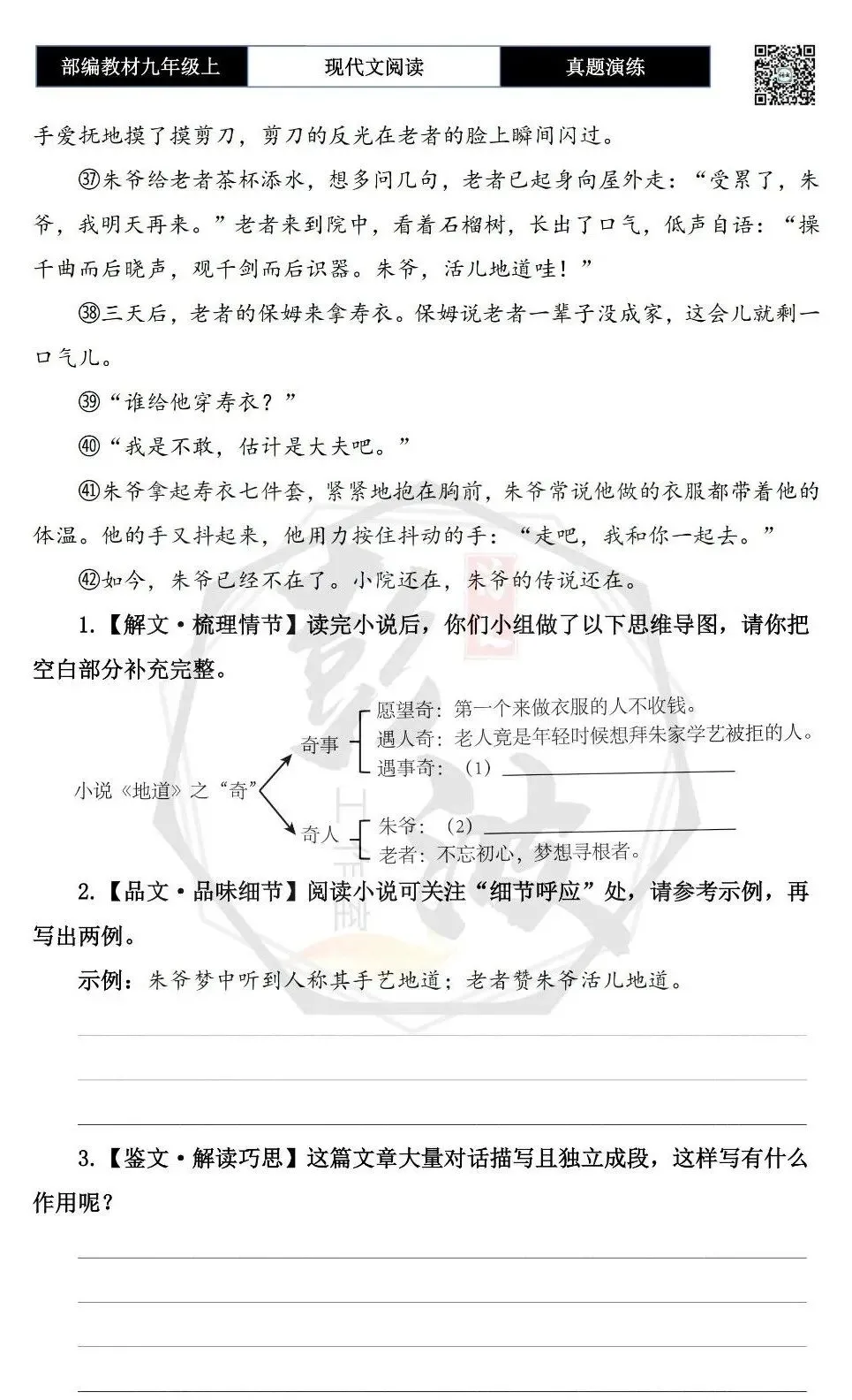 【现代文阅读-真题演练】九年级上-12-地道-思维导图+试题精析-第8张图片-四季读书网 【现代文阅读-真题演练】九年级上-12-地道-思维导图+试题精析-第8张图片-四季读书网