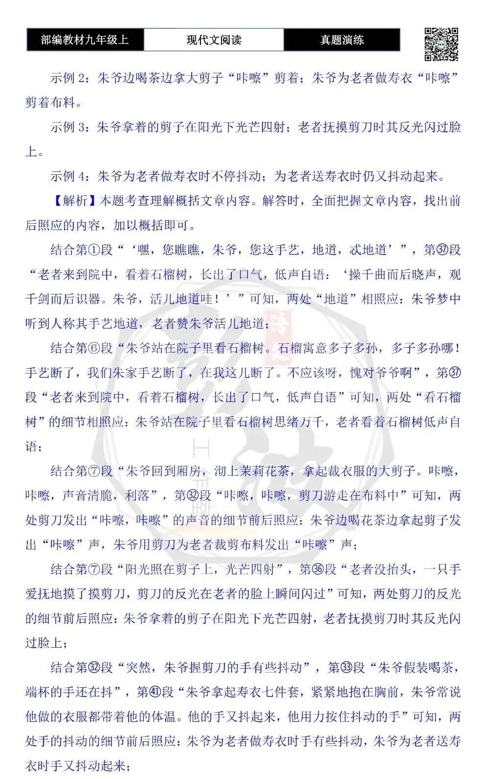 【现代文阅读-真题演练】九年级上-12-地道-思维导图+试题精析-第10张图片-四季读书网 【现代文阅读-真题演练】九年级上-12-地道-思维导图+试题精析-第10张图片-四季读书网