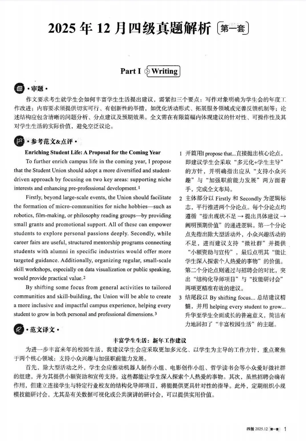 2026 大学生英语四六级真题+答案解析完整版合集,备考思路看这里!-第6张图片-四季读书网