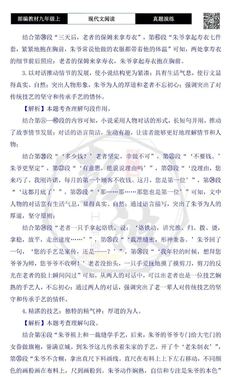 【现代文阅读-真题演练】九年级上-12-地道-思维导图+试题精析-第11张图片-四季读书网 【现代文阅读-真题演练】九年级上-12-地道-思维导图+试题精析-第11张图片-四季读书网
