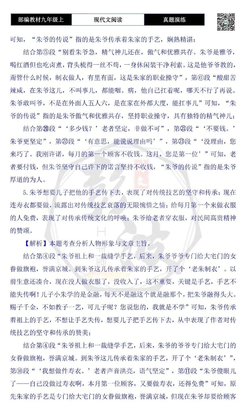 【现代文阅读-真题演练】九年级上-12-地道-思维导图+试题精析-第12张图片-四季读书网 【现代文阅读-真题演练】九年级上-12-地道-思维导图+试题精析-第12张图片-四季读书网