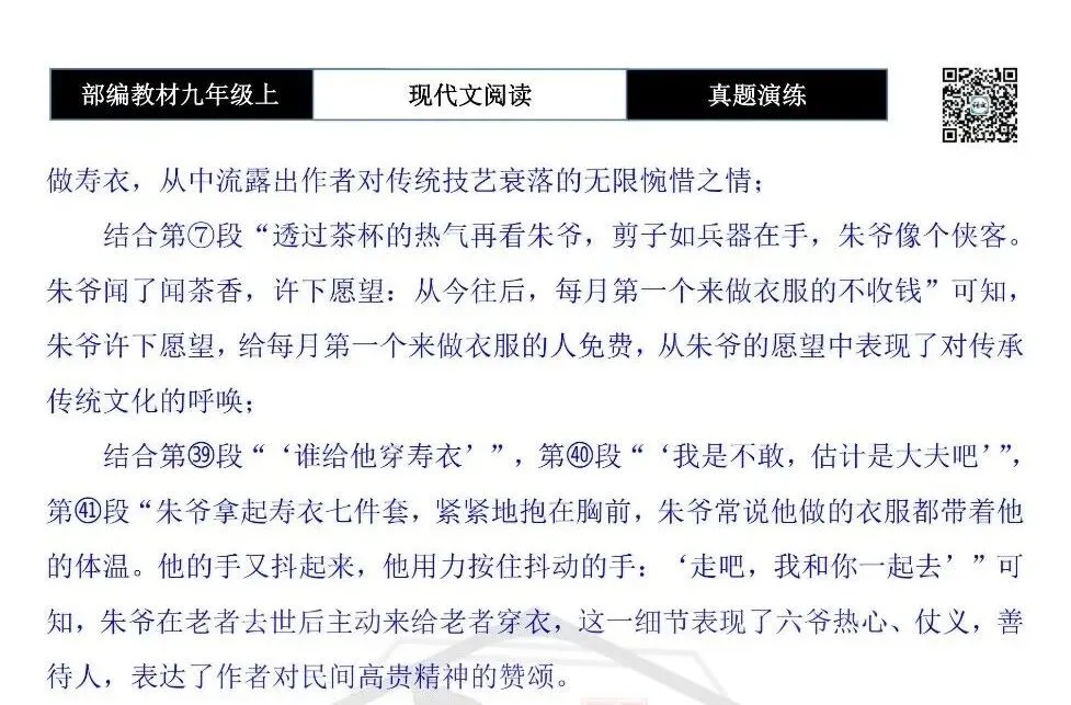【现代文阅读-真题演练】九年级上-12-地道-思维导图+试题精析-第13张图片-四季读书网 【现代文阅读-真题演练】九年级上-12-地道-思维导图+试题精析-第13张图片-四季读书网