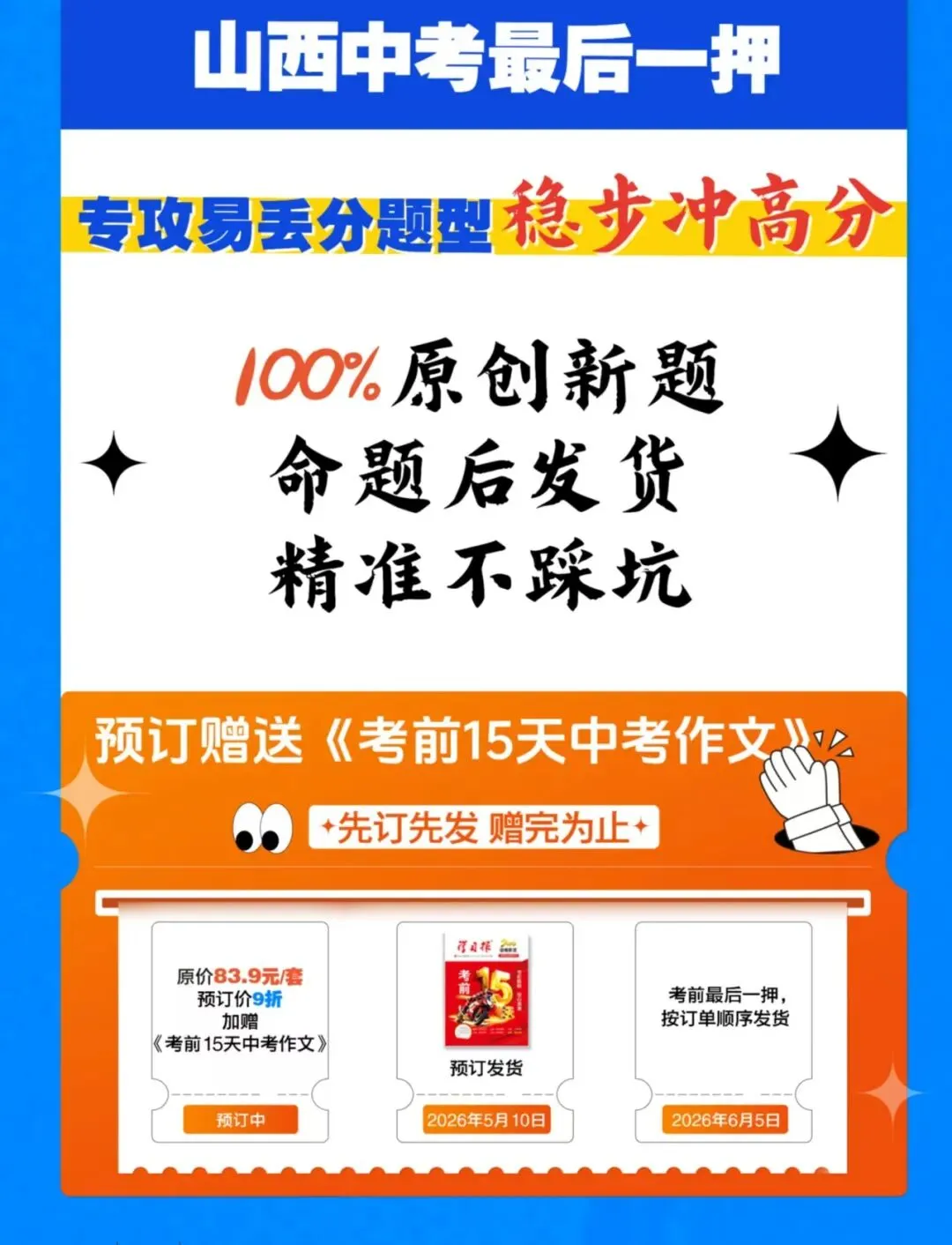 2026山西中考考前两小时最后一押-第3张图片-四季读书网
