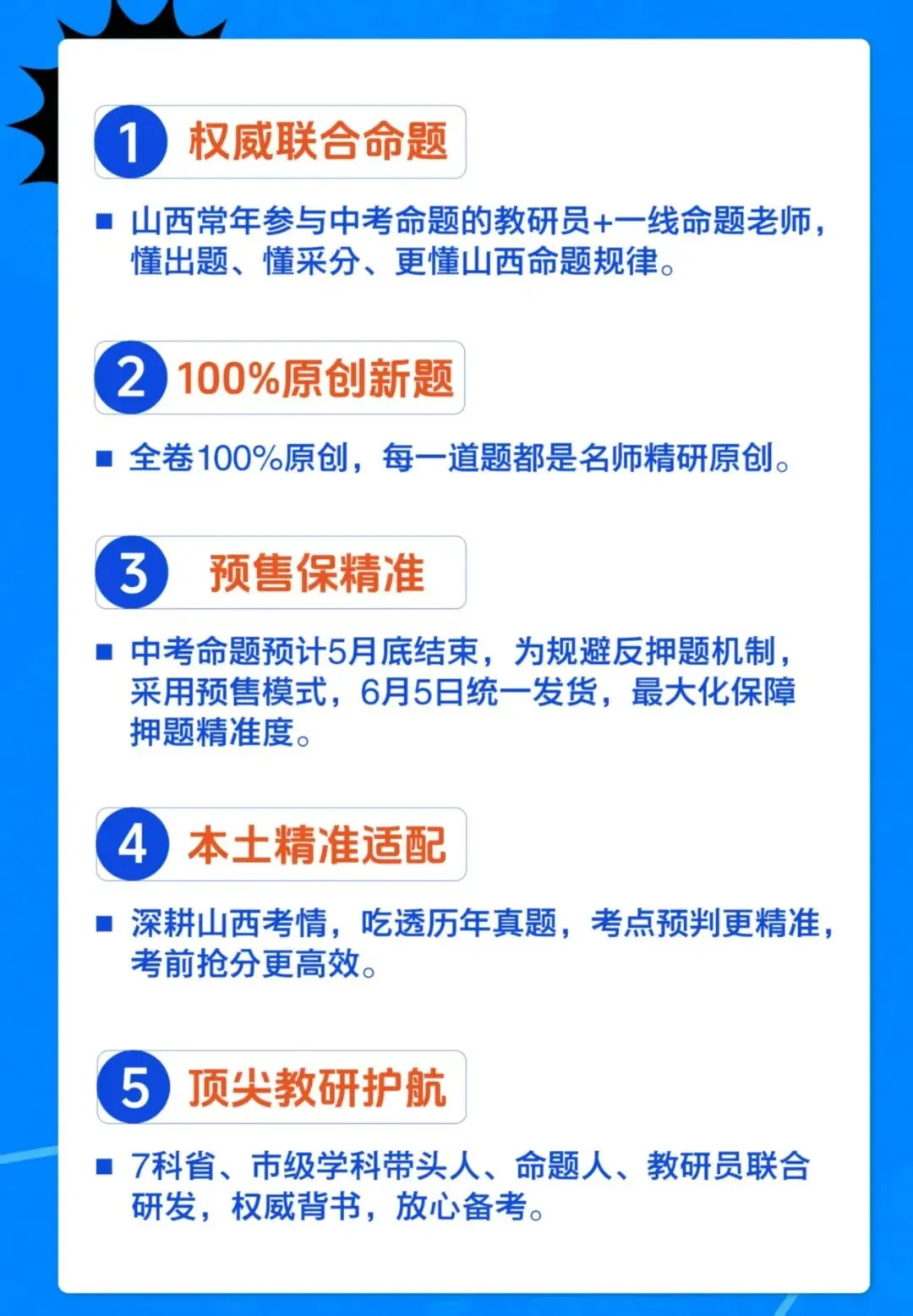 2026山西中考考前两小时最后一押-第4张图片-四季读书网