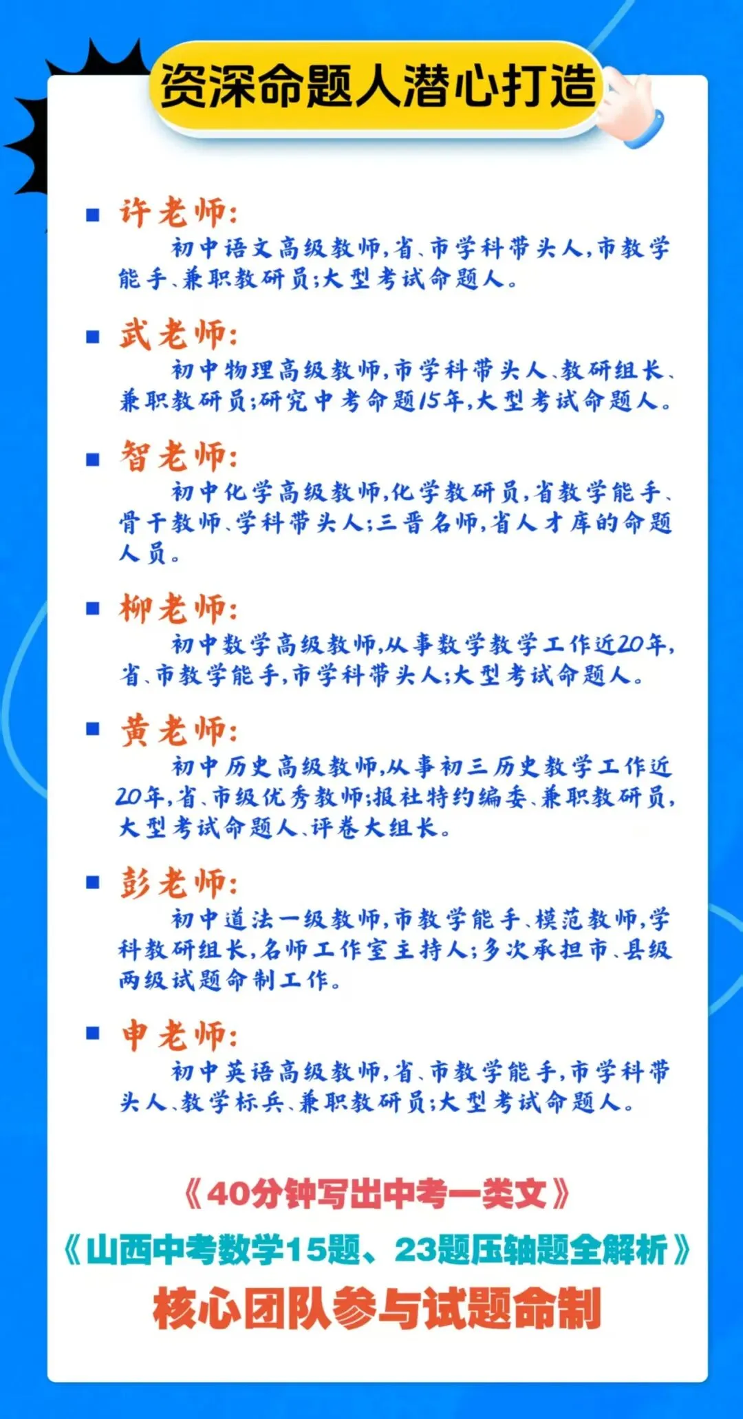 2026山西中考考前两小时最后一押-第5张图片-四季读书网