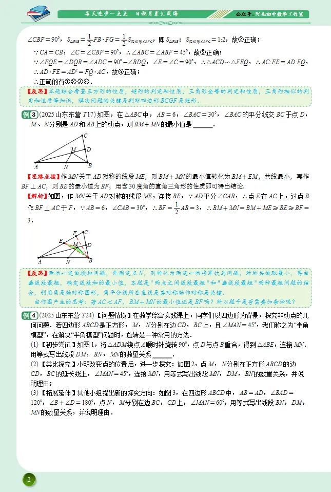 【中考数学】2025年山东东营中考数学压轴题解析-第2张图片-四季读书网 【中考数学】2025年山东东营中考数学压轴题解析-第2张图片-四季读书网