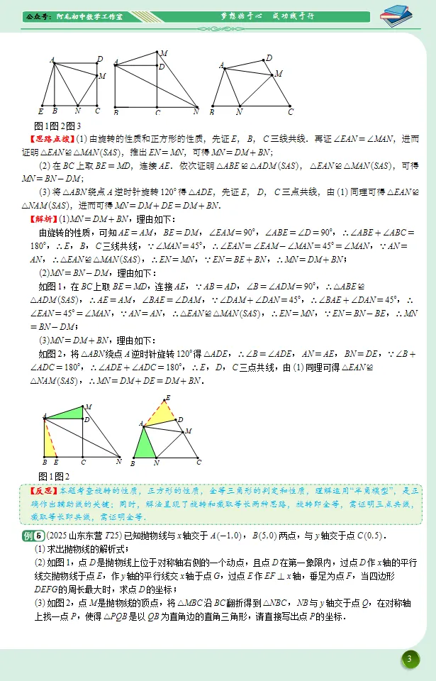 【中考数学】2025年山东东营中考数学压轴题解析-第3张图片-四季读书网 【中考数学】2025年山东东营中考数学压轴题解析-第3张图片-四季读书网