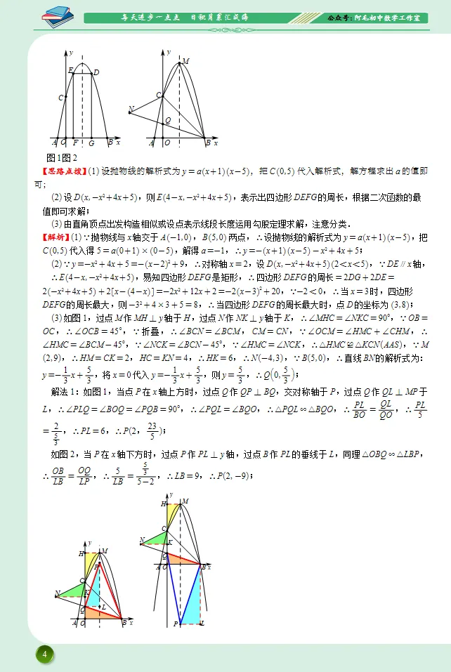 【中考数学】2025年山东东营中考数学压轴题解析-第4张图片-四季读书网 【中考数学】2025年山东东营中考数学压轴题解析-第4张图片-四季读书网