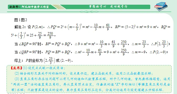 【中考数学】2025年山东东营中考数学压轴题解析-第5张图片-四季读书网 【中考数学】2025年山东东营中考数学压轴题解析-第5张图片-四季读书网