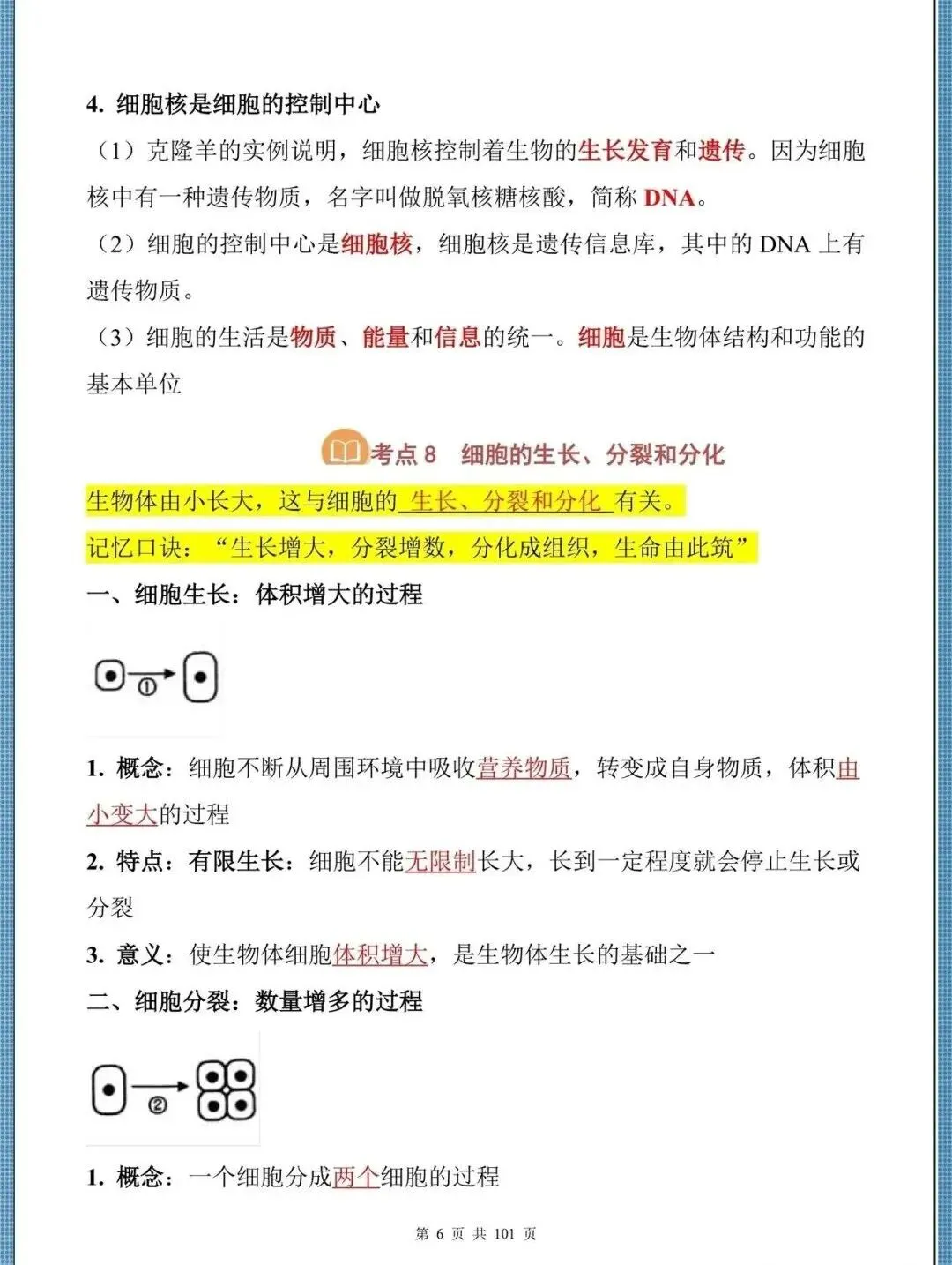 生地会考|2026中考生物必背核心考点汇总(背诵掌握),电子版可打印,建议家长打印,学霸人手一份!-第9张图片-四季读书网 生地会考|2026中考生物必背核心考点汇总(背诵掌握),电子版可打印,建议家长打印,学霸人手一份!-第9张图片-四季读书网