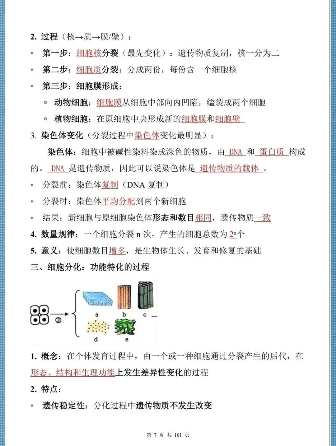 生地会考|2026中考生物必背核心考点汇总(背诵掌握),电子版可打印,建议家长打印,学霸人手一份!-第10张图片-四季读书网 生地会考|2026中考生物必背核心考点汇总(背诵掌握),电子版可打印,建议家长打印,学霸人手一份!-第10张图片-四季读书网