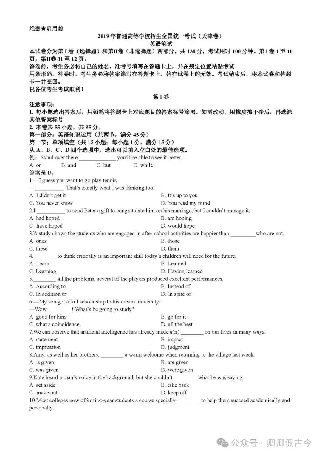 【可打印】2019年6月第二次高考英语真题(天津卷)-第2张图片-四季读书网 【可打印】2019年6月第二次高考英语真题(天津卷)-第2张图片-四季读书网