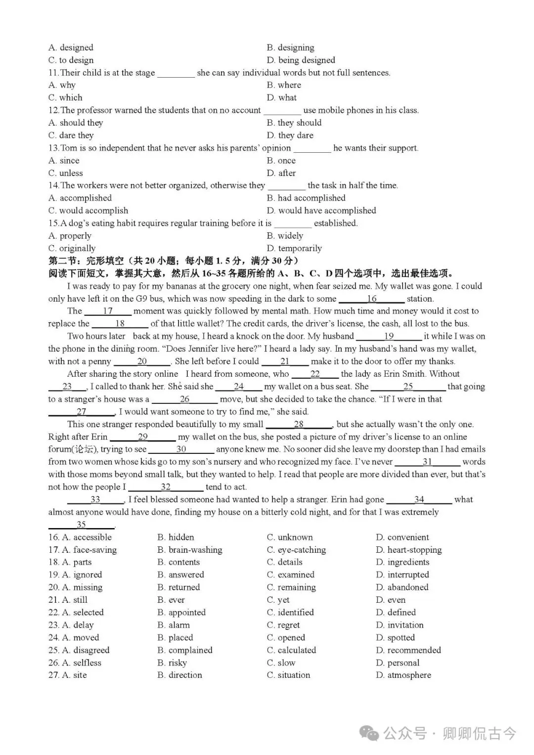 【可打印】2019年6月第二次高考英语真题(天津卷)-第3张图片-四季读书网 【可打印】2019年6月第二次高考英语真题(天津卷)-第3张图片-四季读书网