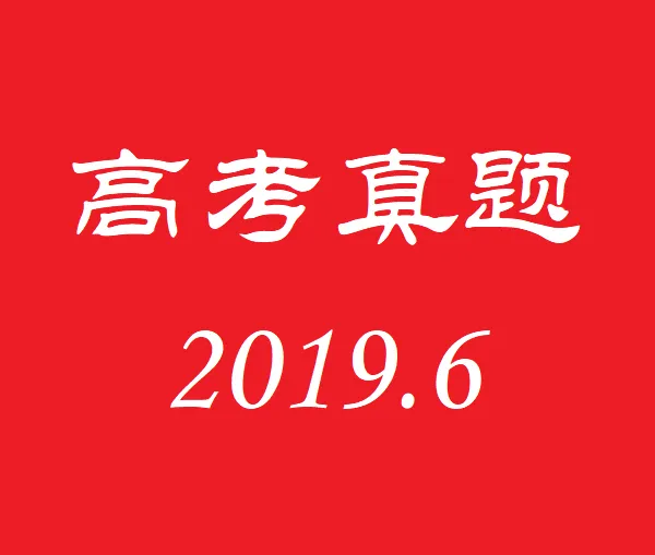 【可打印】2019年6月第二次高考英语真题(天津卷)-第7张图片-四季读书网 【可打印】2019年6月第二次高考英语真题(天津卷)-第7张图片-四季读书网