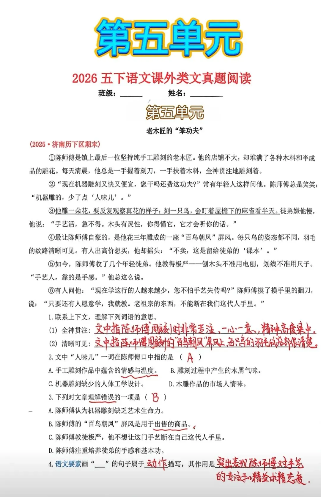 五年级下册第五单元人物阅读专项|真题+3大题型答题模板,吃透写人的阅读理解必考题型-第1张图片-四季读书网