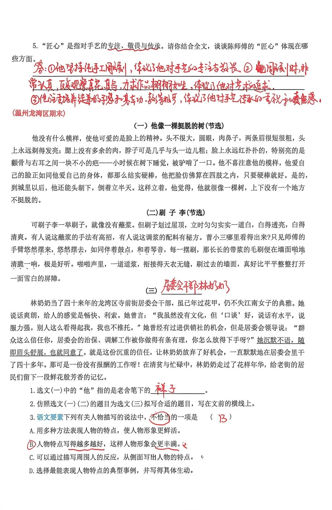 五年级下册第五单元人物阅读专项|真题+3大题型答题模板,吃透写人的阅读理解必考题型-第2张图片-四季读书网