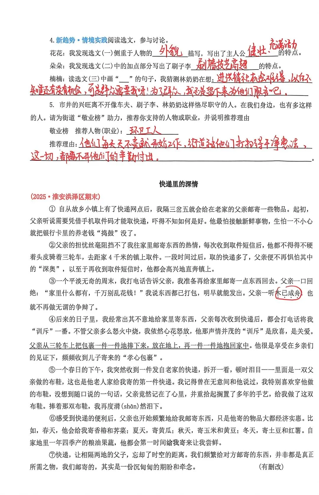 五年级下册第五单元人物阅读专项|真题+3大题型答题模板,吃透写人的阅读理解必考题型-第3张图片-四季读书网