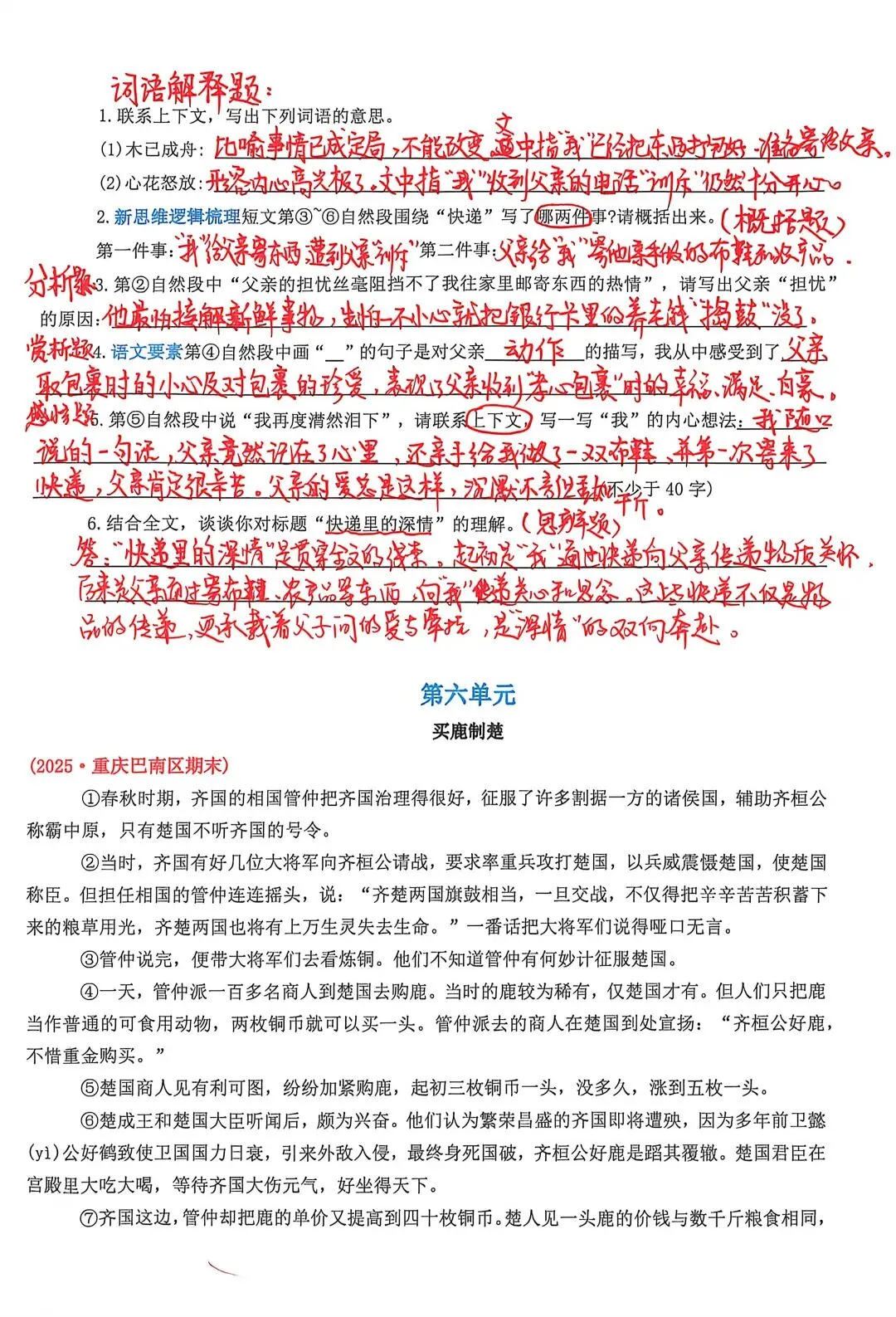五年级下册第五单元人物阅读专项|真题+3大题型答题模板,吃透写人的阅读理解必考题型-第4张图片-四季读书网