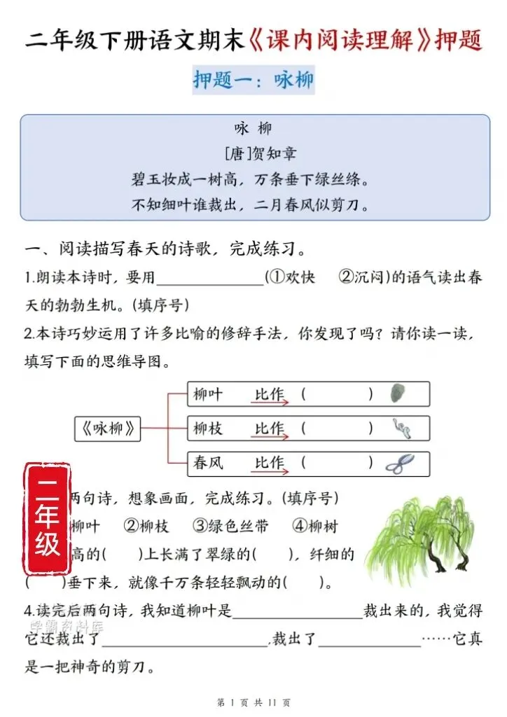 新二年级语文期末真题分析|《课内阅读理解》押题命中率超85%!家长必看!-第4张图片-四季读书网