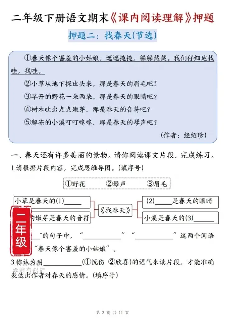 新二年级语文期末真题分析|《课内阅读理解》押题命中率超85%!家长必看!-第5张图片-四季读书网