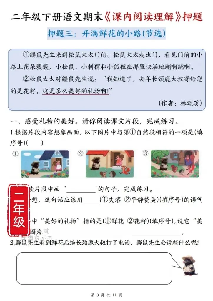 新二年级语文期末真题分析|《课内阅读理解》押题命中率超85%!家长必看!-第6张图片-四季读书网