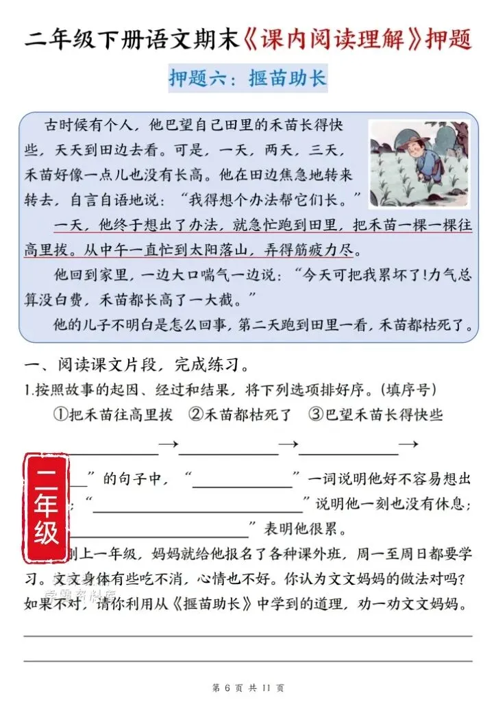 新二年级语文期末真题分析|《课内阅读理解》押题命中率超85%!家长必看!-第8张图片-四季读书网