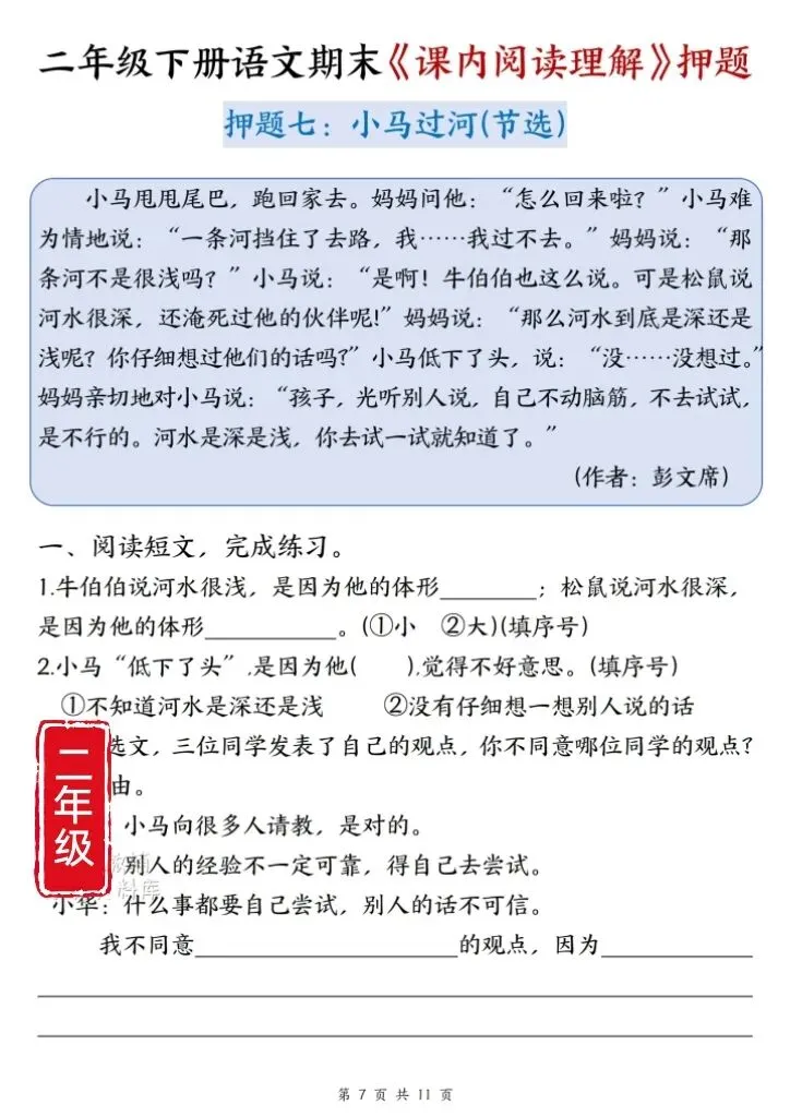 新二年级语文期末真题分析|《课内阅读理解》押题命中率超85%!家长必看!-第9张图片-四季读书网