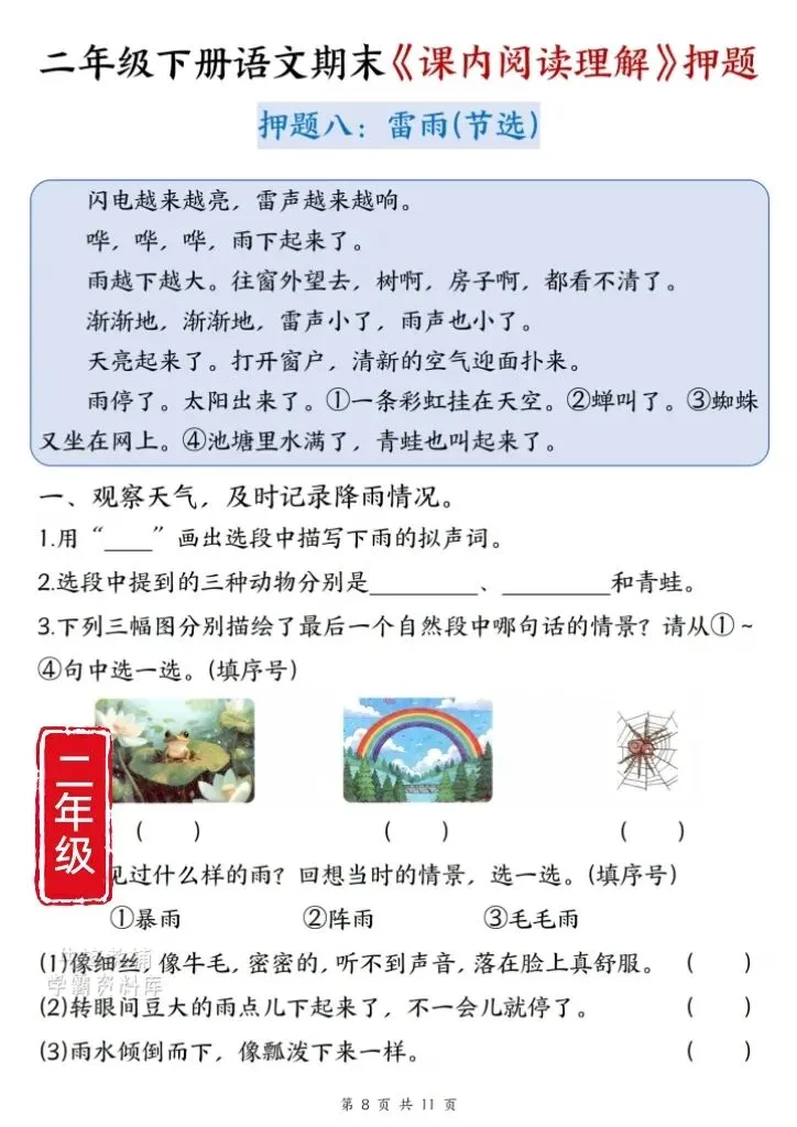 新二年级语文期末真题分析|《课内阅读理解》押题命中率超85%!家长必看!-第10张图片-四季读书网