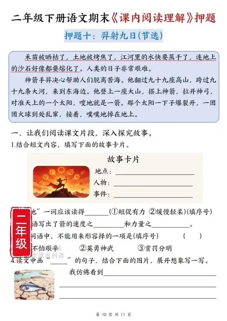 新二年级语文期末真题分析|《课内阅读理解》押题命中率超85%!家长必看!-第11张图片-四季读书网