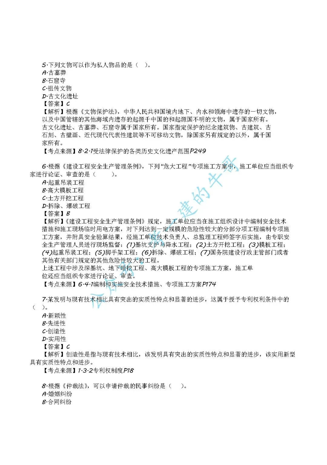 2026年二级建造师【法规】 真题及答案解析-第2张图片-四季读书网 2026年二级建造师【法规】 真题及答案解析-第2张图片-四季读书网