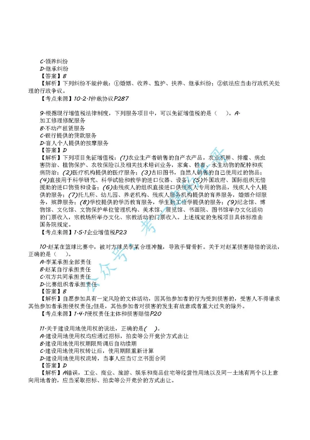2026年二级建造师【法规】 真题及答案解析-第3张图片-四季读书网 2026年二级建造师【法规】 真题及答案解析-第3张图片-四季读书网