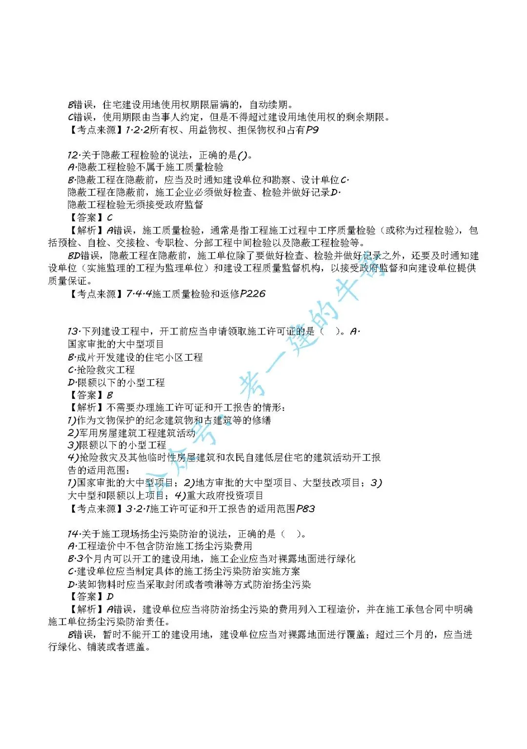2026年二级建造师【法规】 真题及答案解析-第4张图片-四季读书网 2026年二级建造师【法规】 真题及答案解析-第4张图片-四季读书网