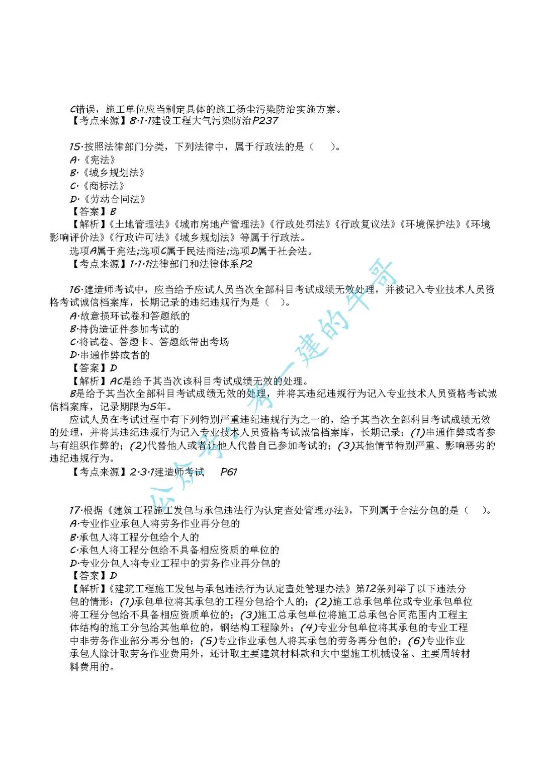 2026年二级建造师【法规】 真题及答案解析-第5张图片-四季读书网 2026年二级建造师【法规】 真题及答案解析-第5张图片-四季读书网