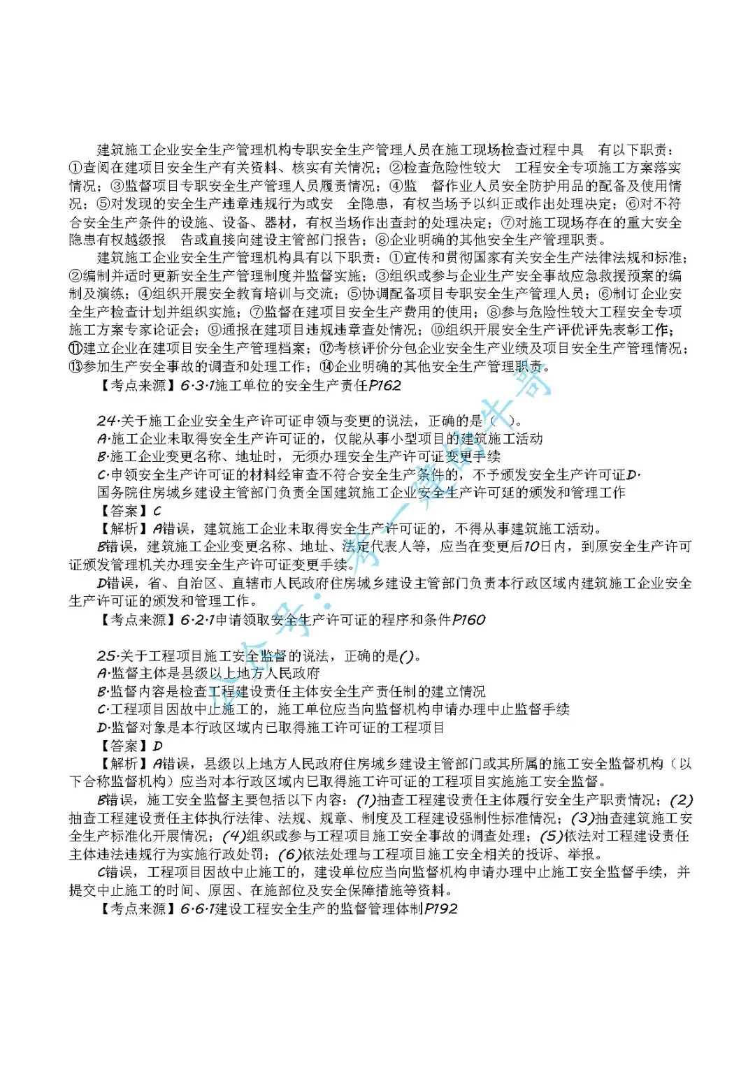 2026年二级建造师【法规】 真题及答案解析-第8张图片-四季读书网 2026年二级建造师【法规】 真题及答案解析-第8张图片-四季读书网
