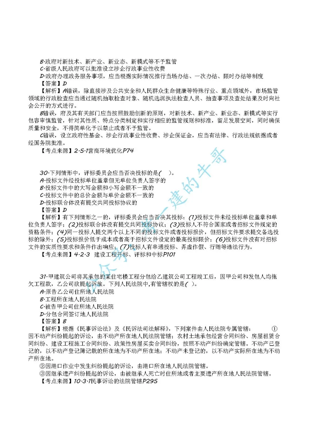 2026年二级建造师【法规】 真题及答案解析-第10张图片-四季读书网 2026年二级建造师【法规】 真题及答案解析-第10张图片-四季读书网