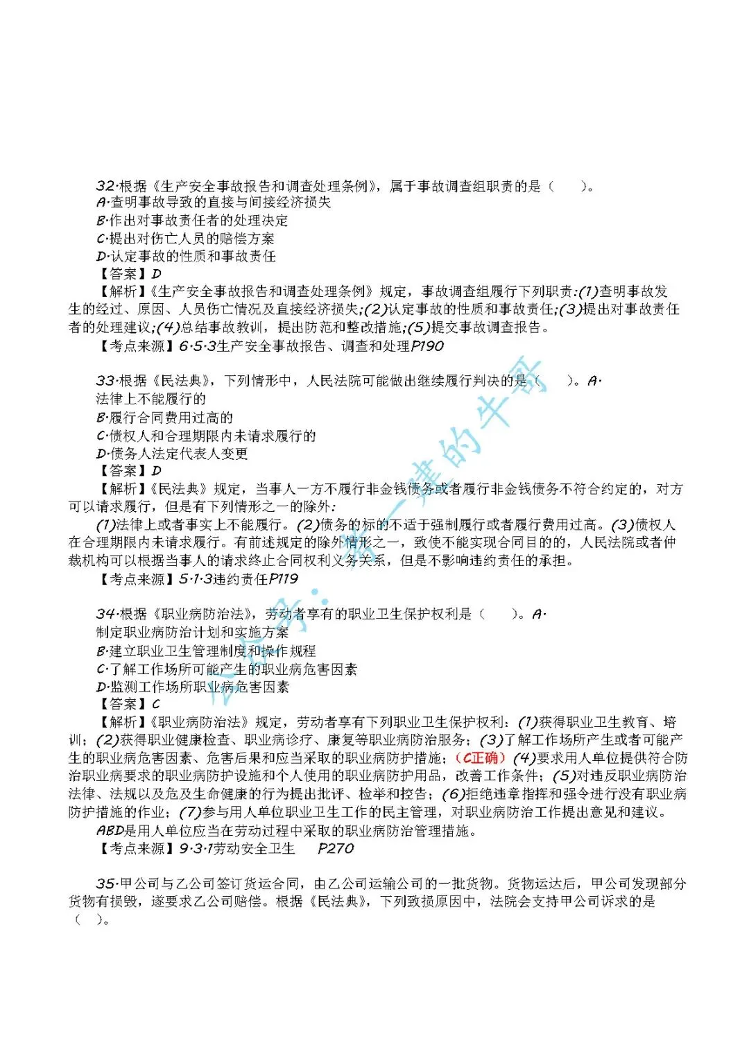 2026年二级建造师【法规】 真题及答案解析-第11张图片-四季读书网 2026年二级建造师【法规】 真题及答案解析-第11张图片-四季读书网