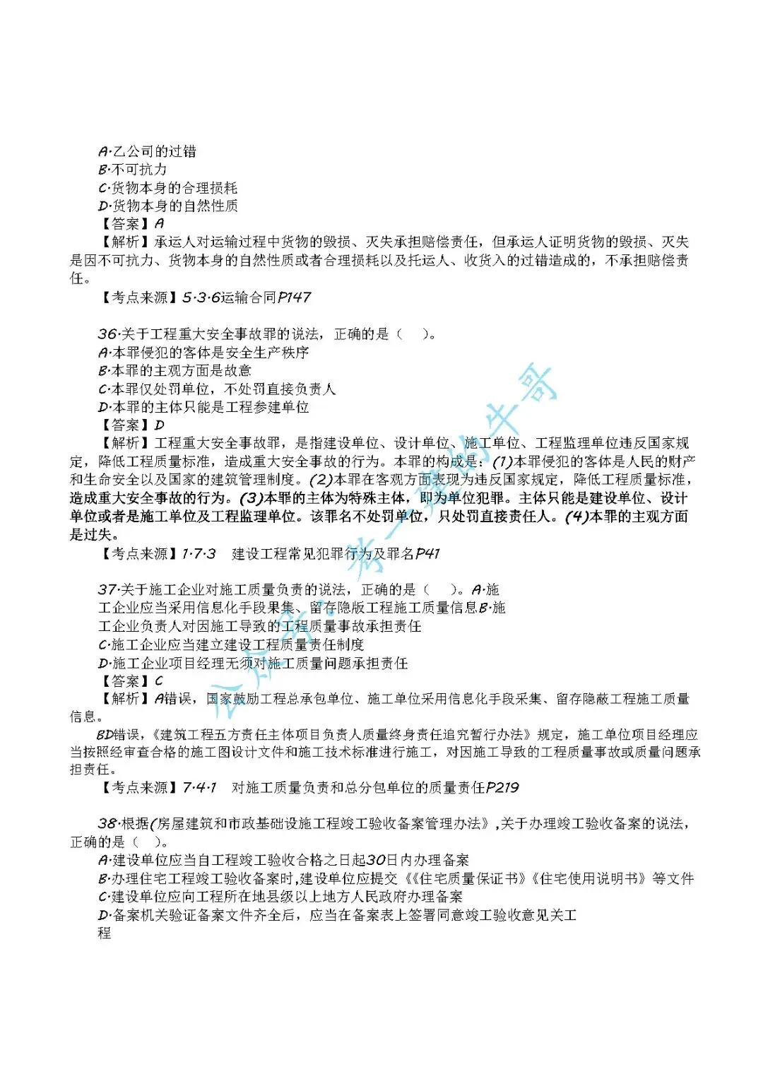 2026年二级建造师【法规】 真题及答案解析-第12张图片-四季读书网 2026年二级建造师【法规】 真题及答案解析-第12张图片-四季读书网