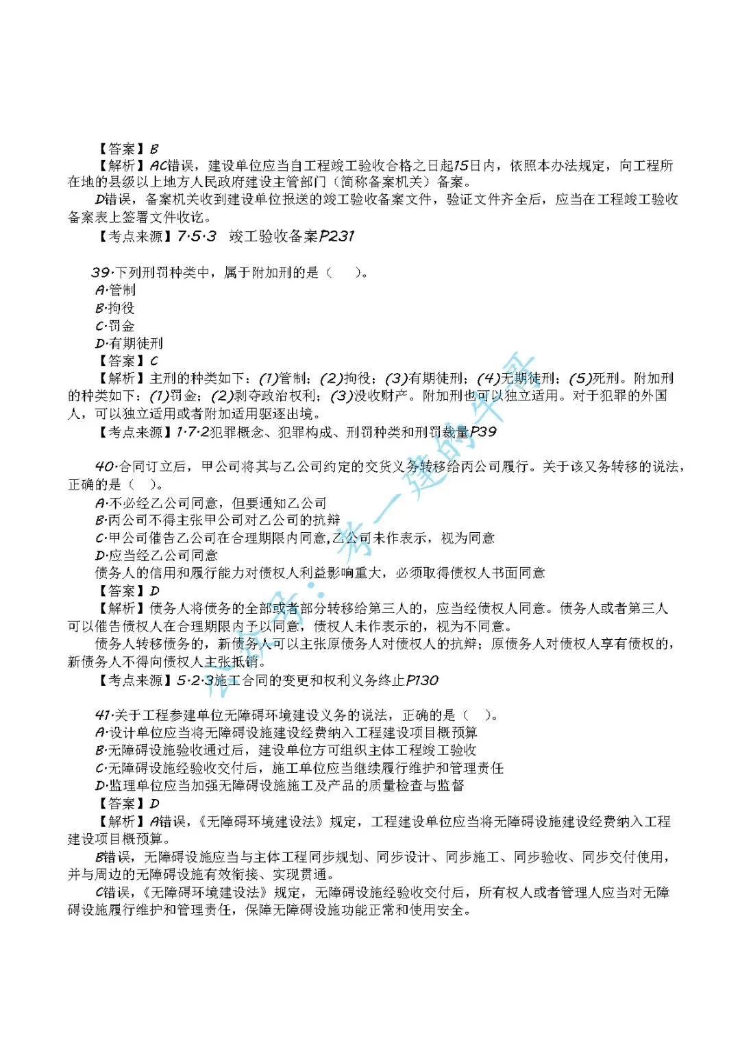2026年二级建造师【法规】 真题及答案解析-第13张图片-四季读书网 2026年二级建造师【法规】 真题及答案解析-第13张图片-四季读书网