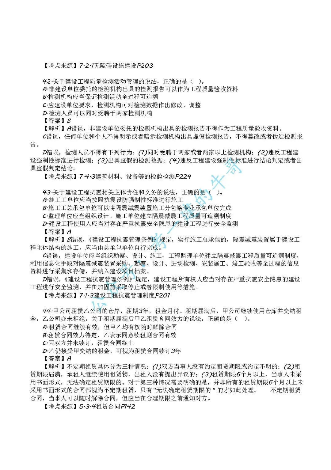 2026年二级建造师【法规】 真题及答案解析-第14张图片-四季读书网 2026年二级建造师【法规】 真题及答案解析-第14张图片-四季读书网