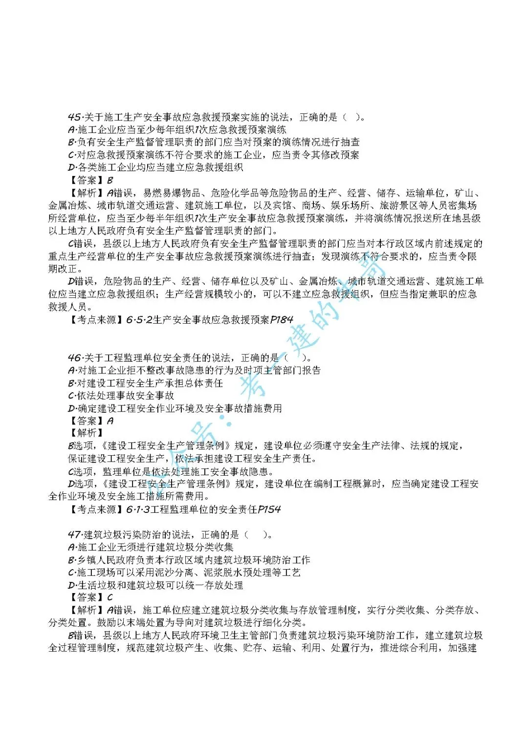 2026年二级建造师【法规】 真题及答案解析-第15张图片-四季读书网 2026年二级建造师【法规】 真题及答案解析-第15张图片-四季读书网
