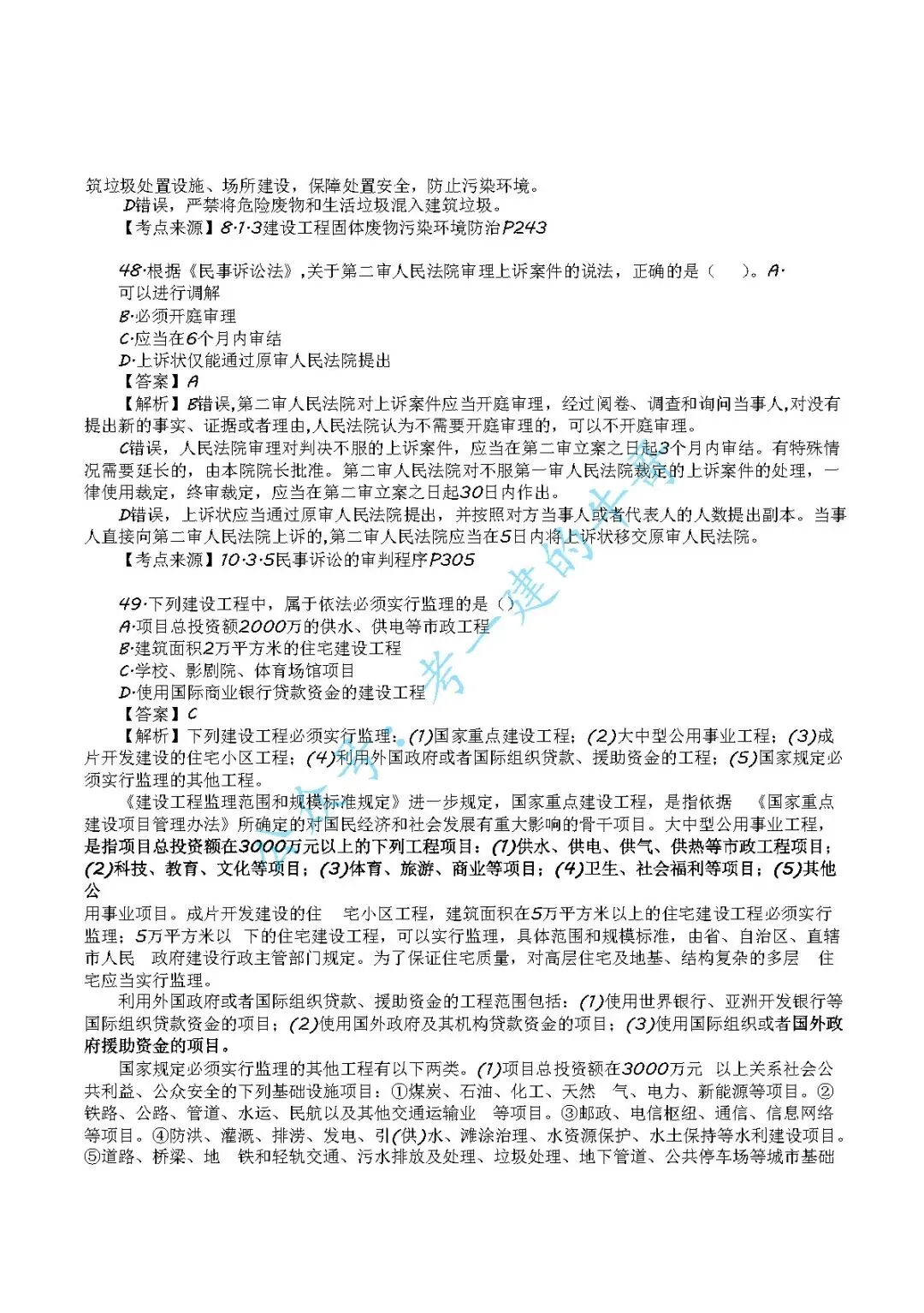 2026年二级建造师【法规】 真题及答案解析-第16张图片-四季读书网 2026年二级建造师【法规】 真题及答案解析-第16张图片-四季读书网