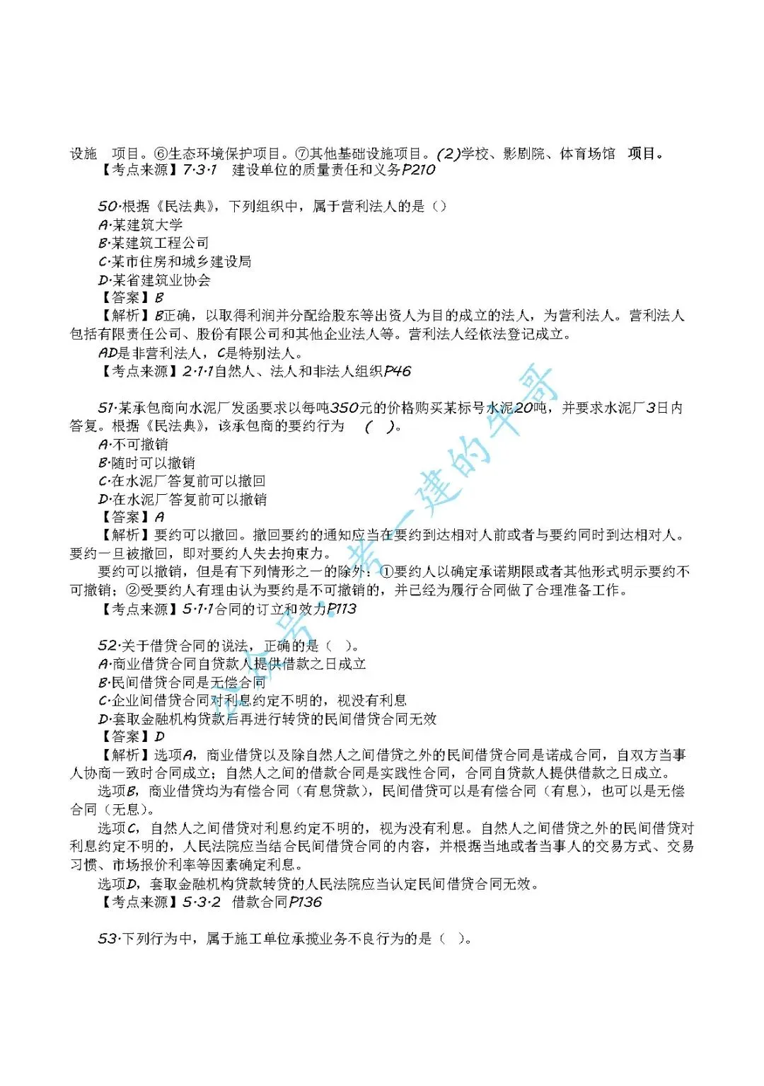 2026年二级建造师【法规】 真题及答案解析-第17张图片-四季读书网 2026年二级建造师【法规】 真题及答案解析-第17张图片-四季读书网