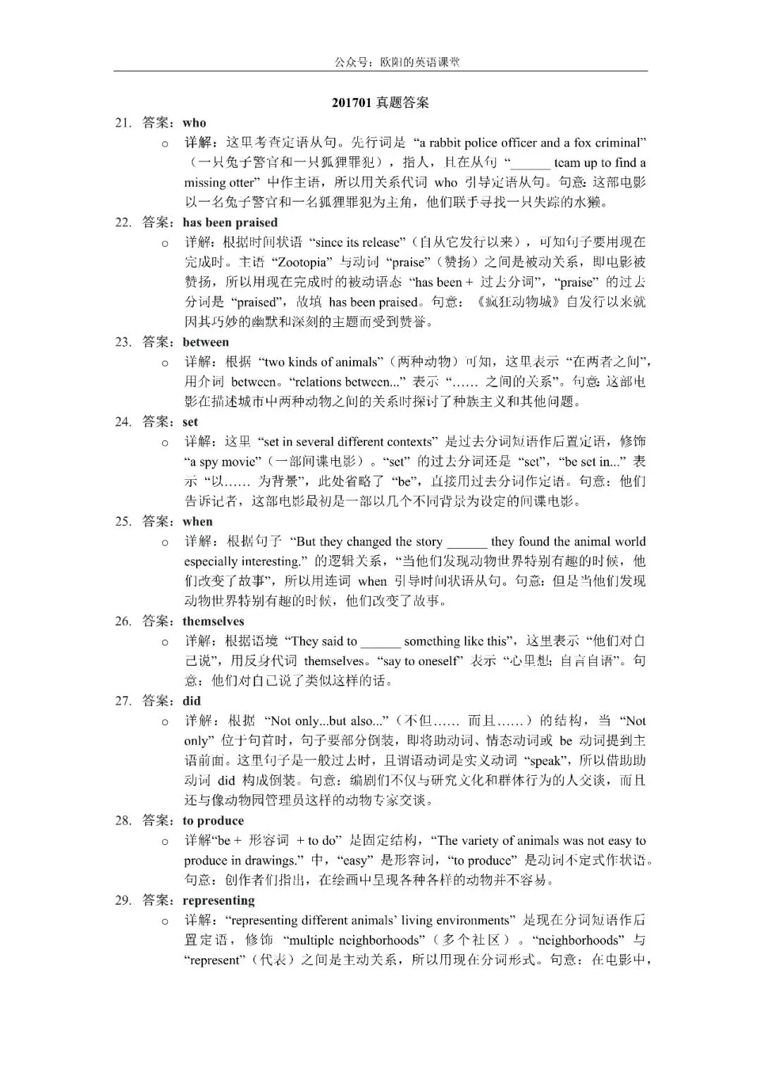 上海高考真题2017-2026英语语法填空解析-第13张图片-四季读书网