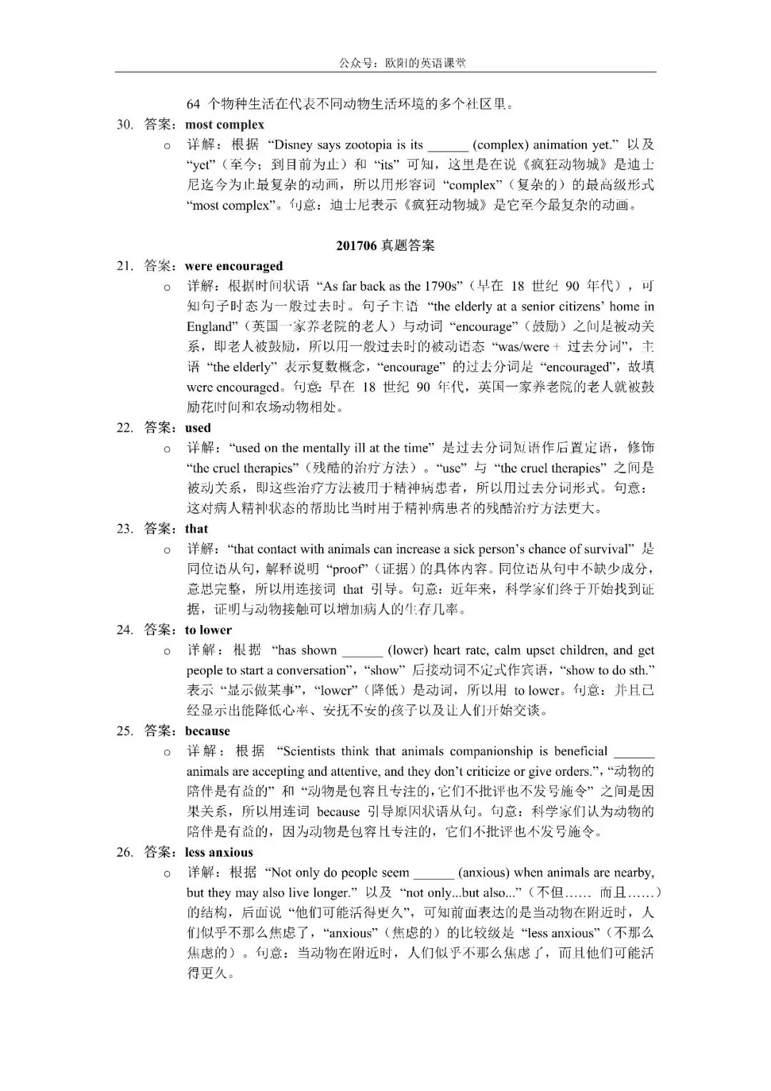 上海高考真题2017-2026英语语法填空解析-第14张图片-四季读书网