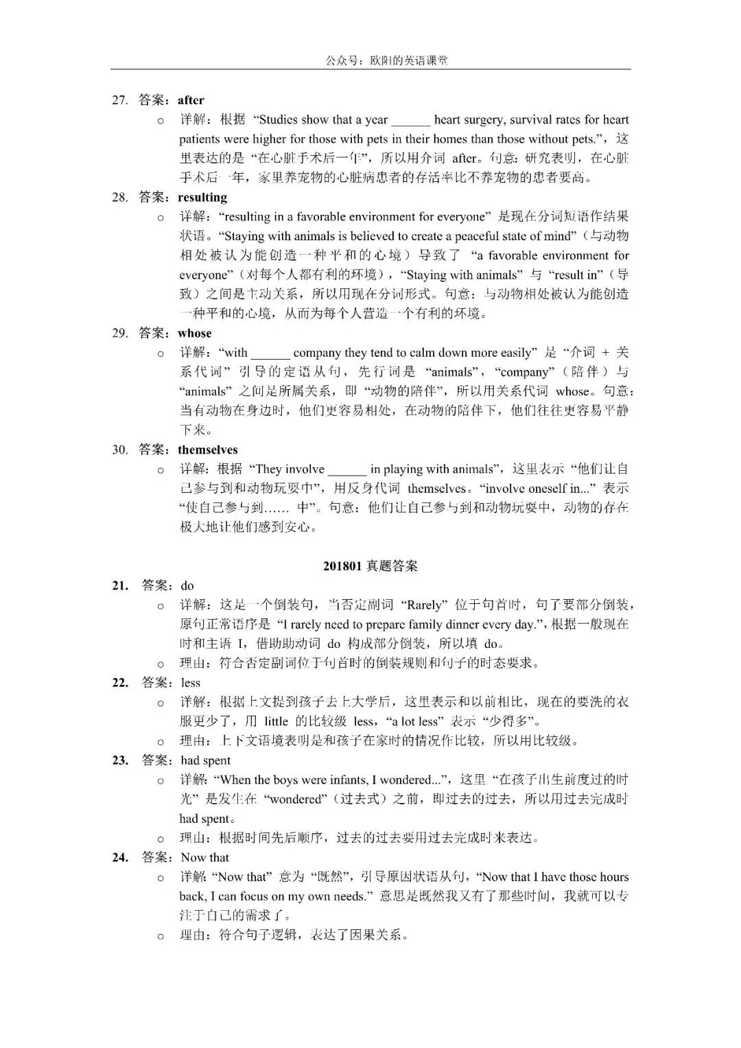 上海高考真题2017-2026英语语法填空解析-第15张图片-四季读书网