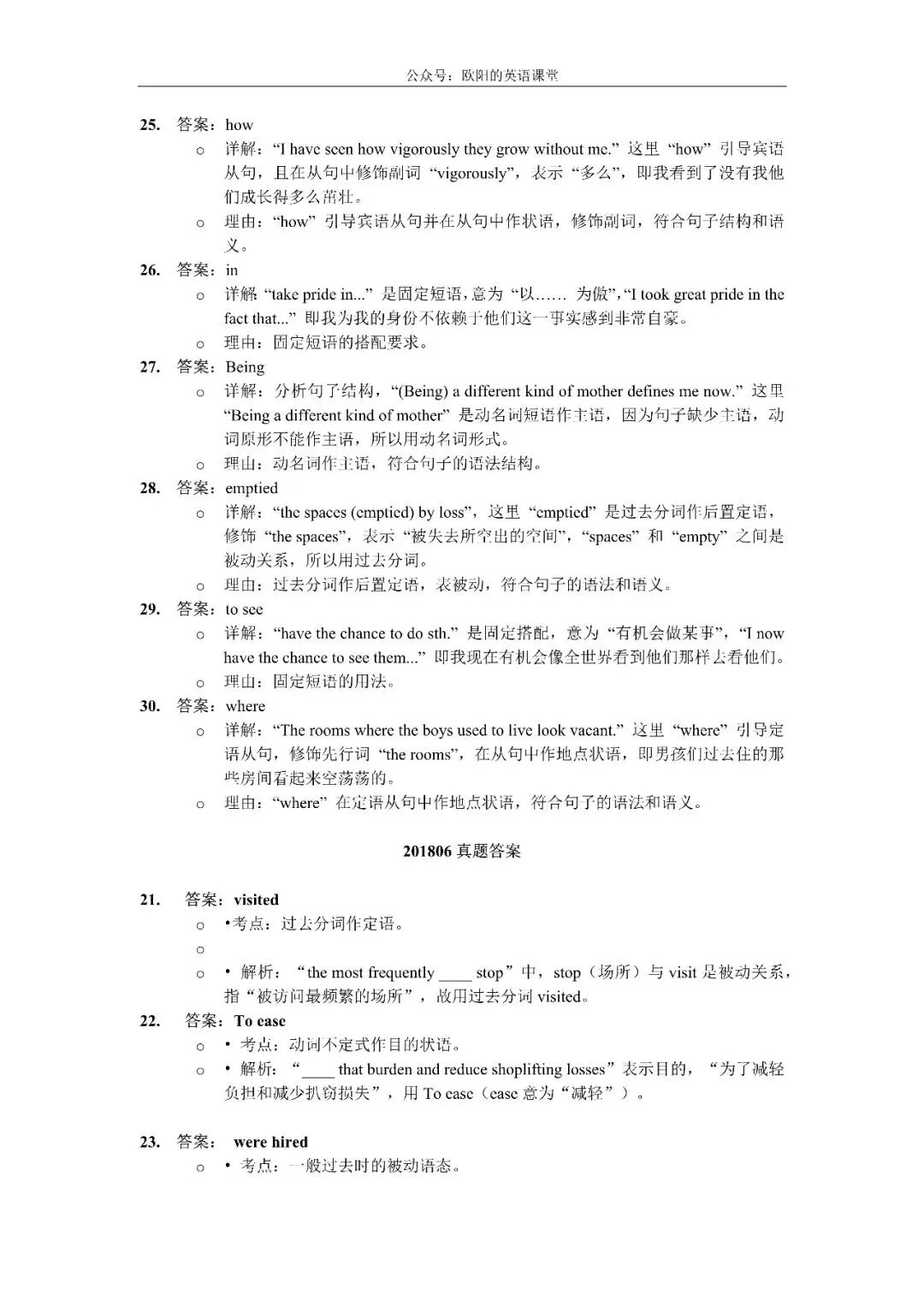 上海高考真题2017-2026英语语法填空解析-第16张图片-四季读书网