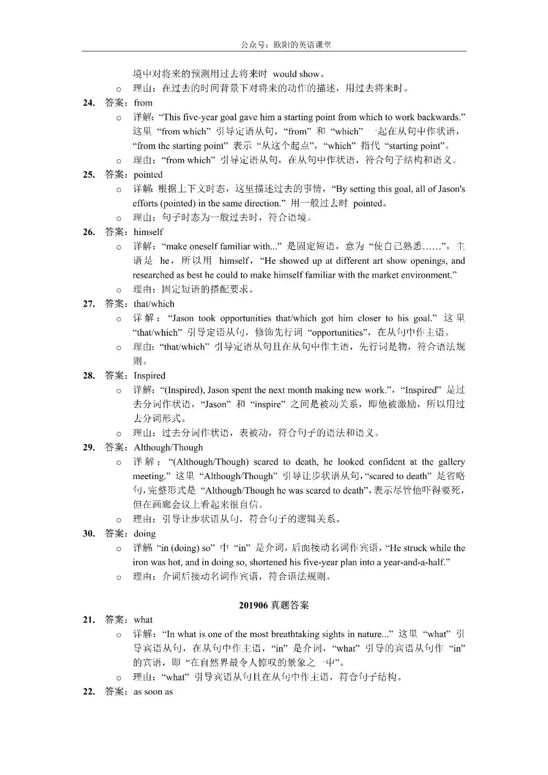 上海高考真题2017-2026英语语法填空解析-第18张图片-四季读书网
