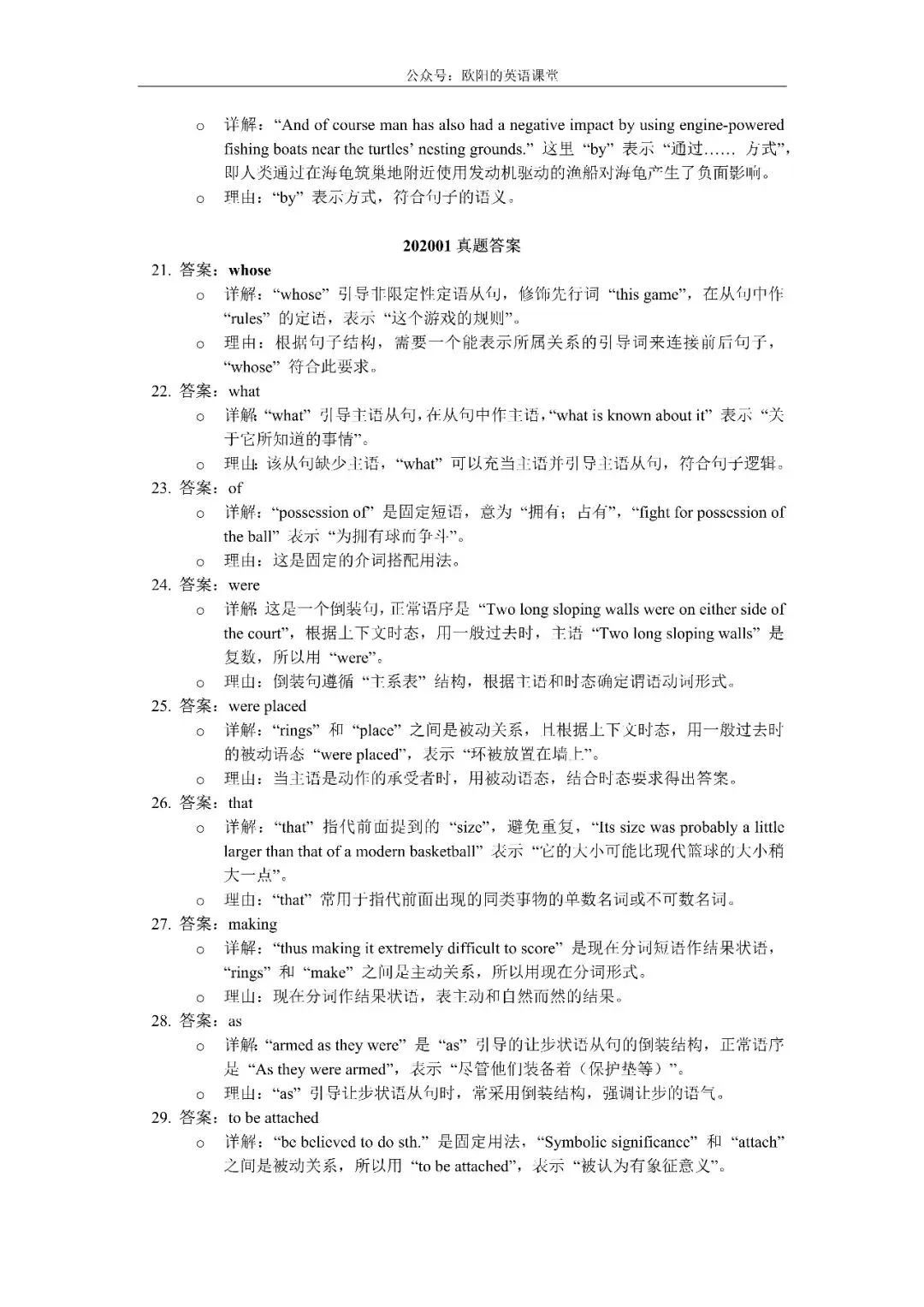上海高考真题2017-2026英语语法填空解析-第20张图片-四季读书网