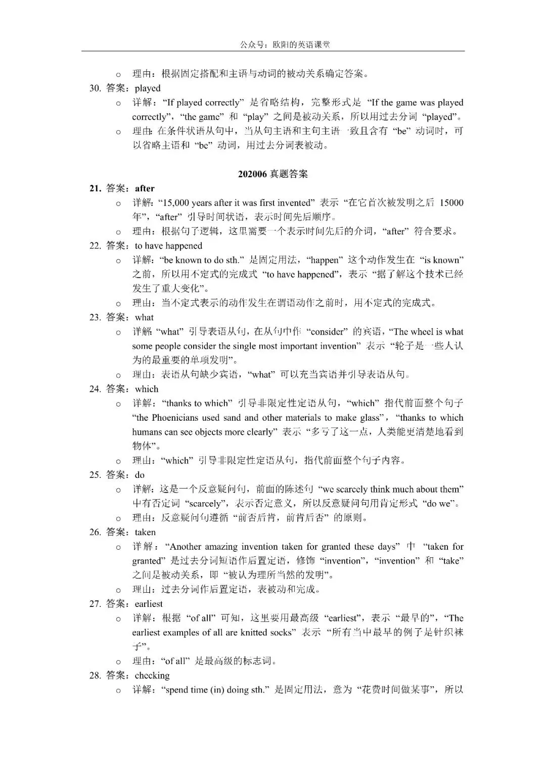 上海高考真题2017-2026英语语法填空解析-第21张图片-四季读书网
