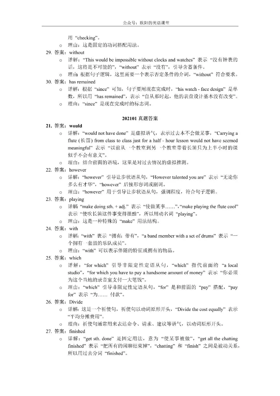 上海高考真题2017-2026英语语法填空解析-第22张图片-四季读书网